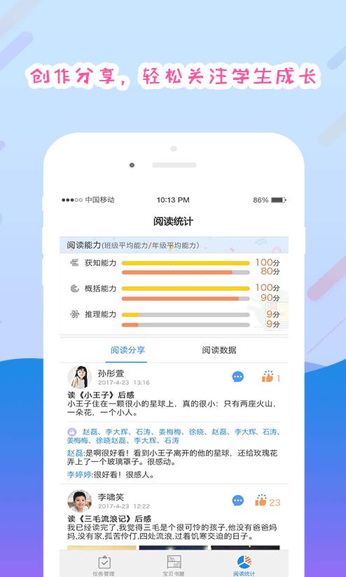 爱领读教师版