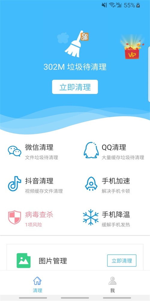 特优快清移动