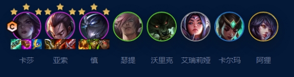 云顶之弈S9六艾欧卡莎阵容怎么搭配 六艾欧卡莎阵容装备搭配推荐