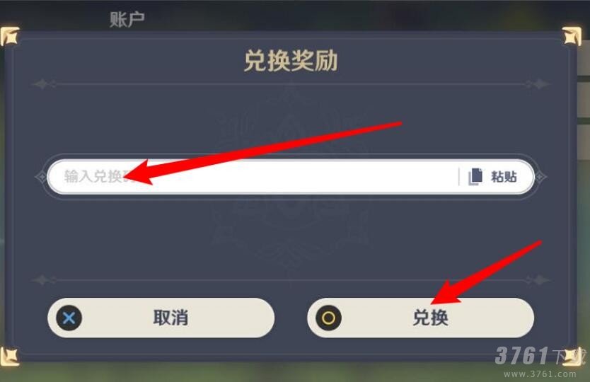 原神2023年6月20日兑换码 6.20最新礼包兑换码