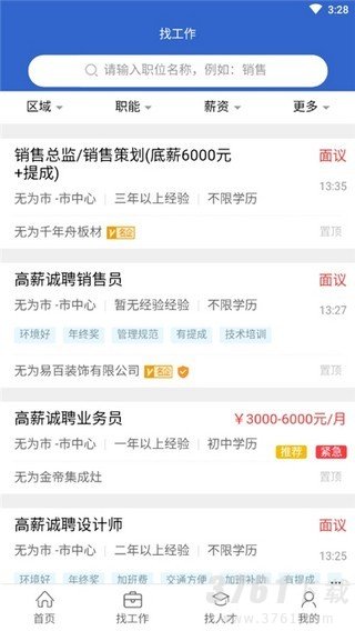 无为人才网手机版下载-无为人才网app下载v2.0.1