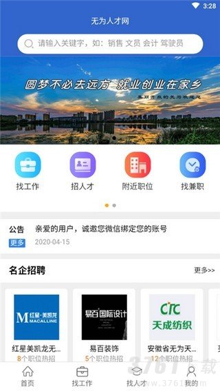 无为人才网手机版下载-无为人才网app下载v2.0.1