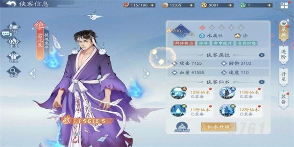 新仙剑奇侠传之挥剑问情水系阵容怎么搭配 水系阵容搭配攻略