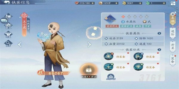 新仙剑奇侠传之挥剑问情水系阵容怎么搭配 水系阵容搭配攻略