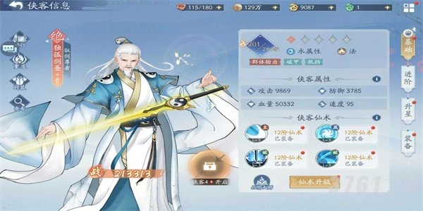 新仙剑奇侠传之挥剑问情水系阵容怎么搭配 水系阵容搭配攻略