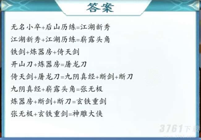 全民汉字王称霸武林怎么通关 称霸武林通关攻略