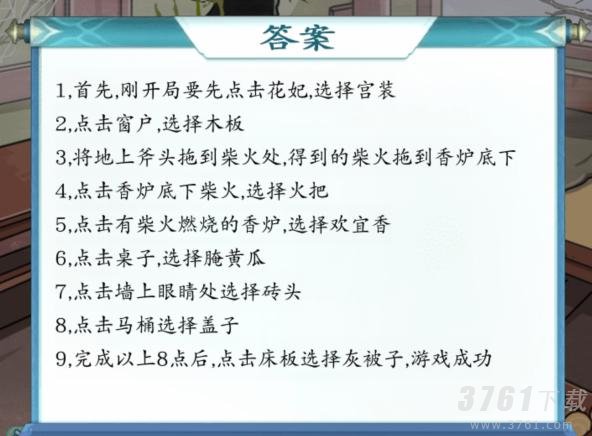 全民汉字王救救花妃怎么通关 救救花妃通关攻略