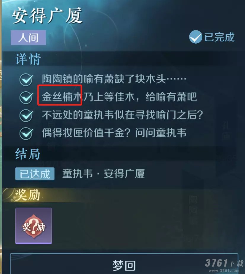 逆水寒手游奇遇任务怎么做 最新奇遇任务攻略