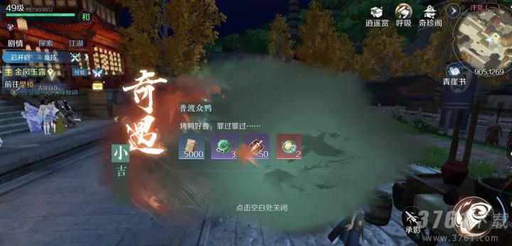 逆水寒手游奇遇任务怎么做 最新奇遇任务攻略