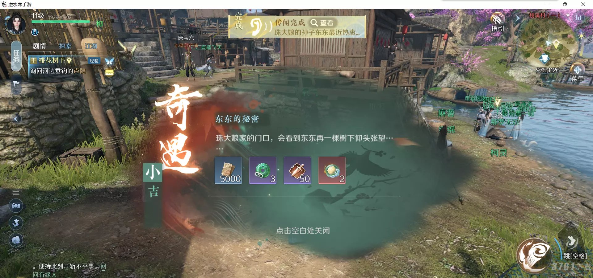 逆水寒手游奇遇任务怎么做 最新奇遇任务攻略