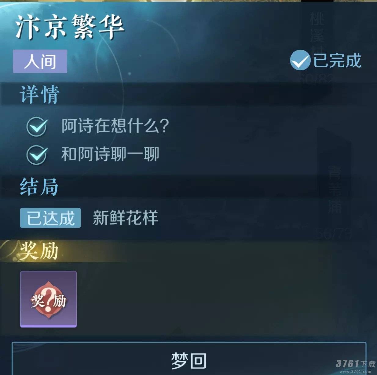 逆水寒手游奇遇任务怎么做 最新奇遇任务攻略