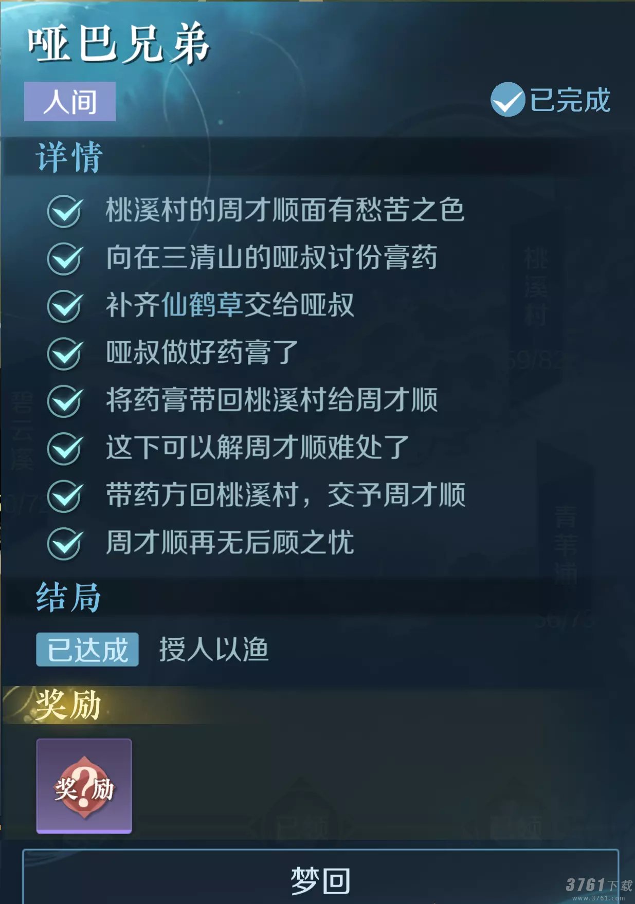 逆水寒手游奇遇任务怎么做 最新奇遇任务攻略