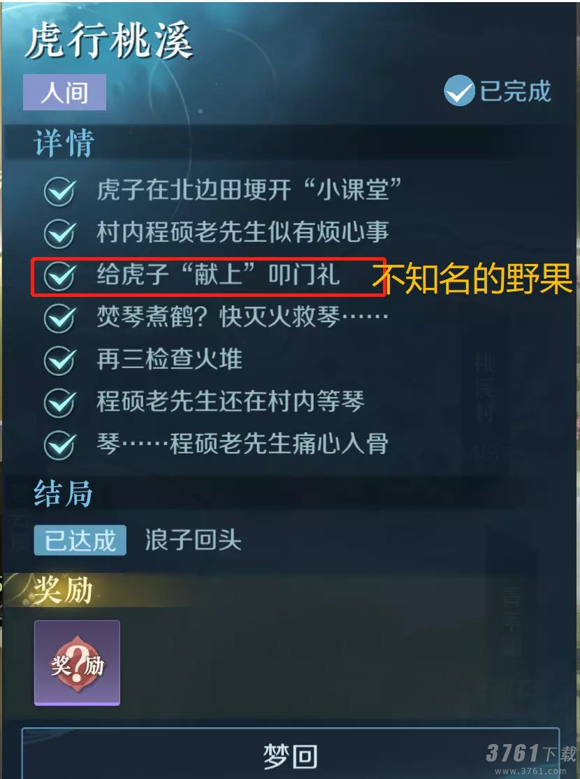 逆水寒手游奇遇任务怎么做 最新奇遇任务攻略