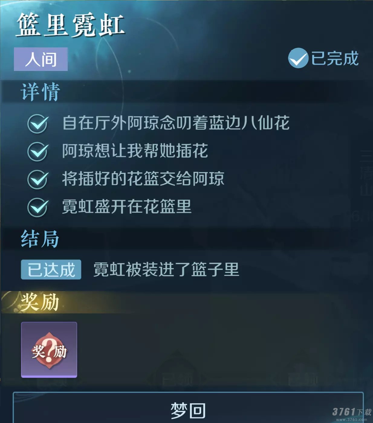 逆水寒手游奇遇任务怎么做 最新奇遇任务攻略