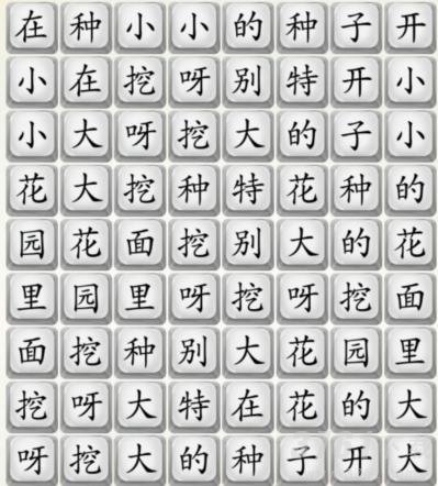 全民汉字王挖呀娃呀挖怎么过 拼出正确歌词通关图文攻略分享