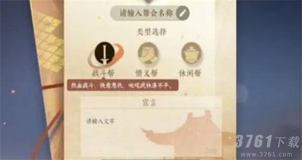 逆水寒手游创建帮派要多少钱 创建帮派价格介绍