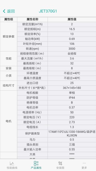 新界泵业选型系统