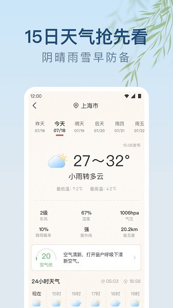 雨日天气