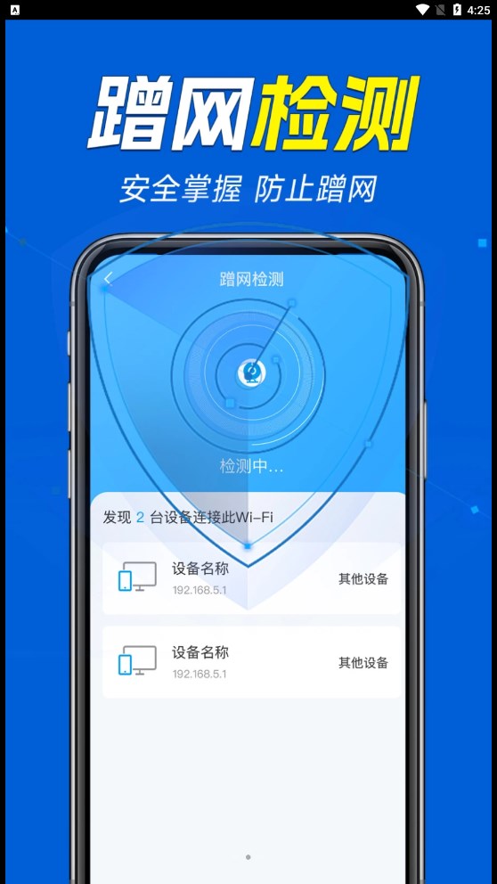 WiFi万能增强器