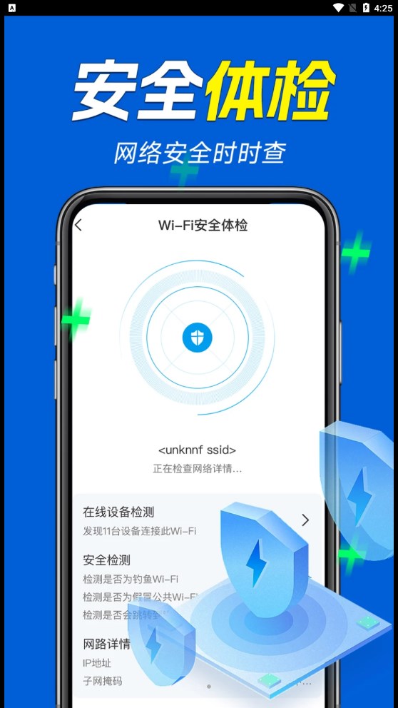 WiFi万能增强器