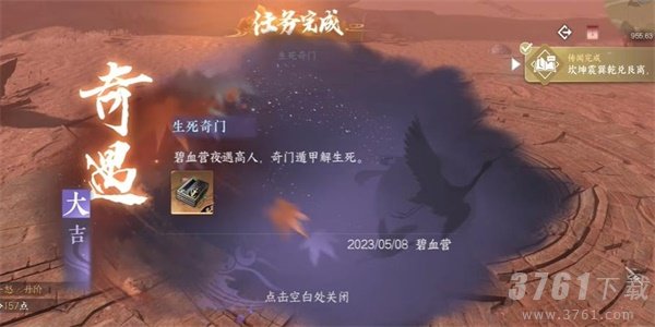 逆水寒手游生死奇门奇遇怎么玩 生死奇门奇遇游戏攻略