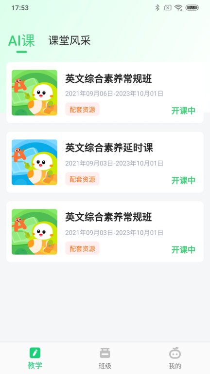 布丁星球教师端