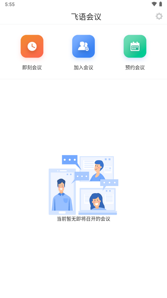 飞语会议app