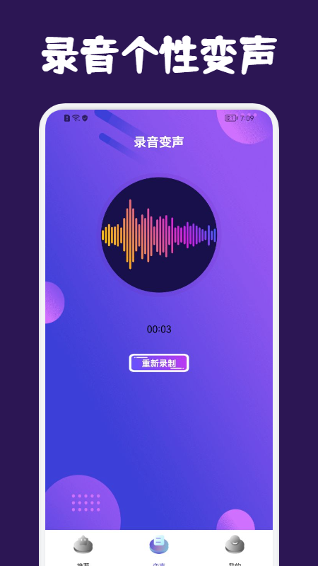 提提开黑变声器