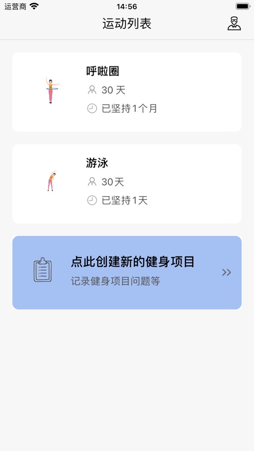 健身小记截图