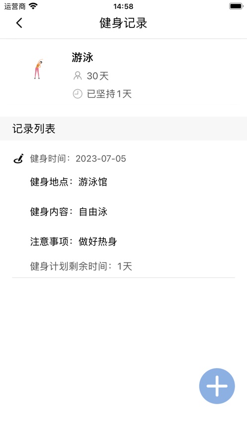 健身小记截图