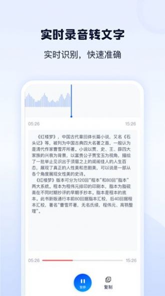 录音转文字神器免费版