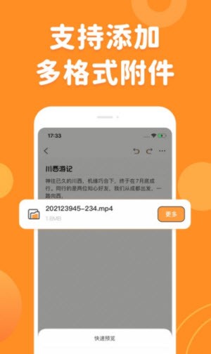 指尖笔记免费版