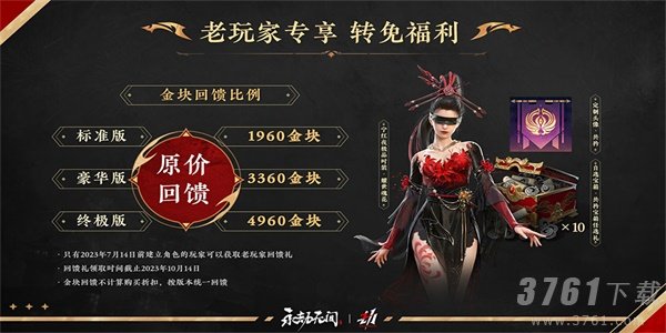 永劫无间7月14日永久免费是真的吗 7月14日永久免费介绍