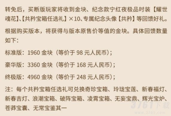 永劫无间共矜宝箱任选礼有什么 共矜宝箱任选礼内容介绍