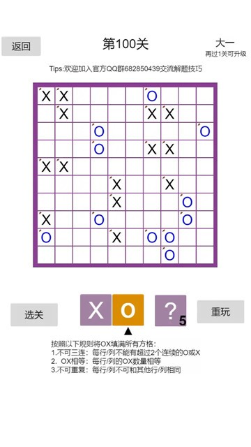 OX益智棋