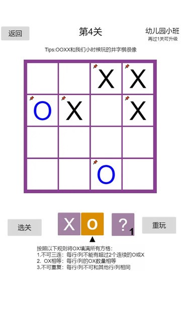 OX益智棋