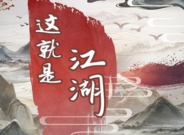 这就是江湖兑换码2023最新 这就是江湖兑换码大全(25个长期有效礼包码)