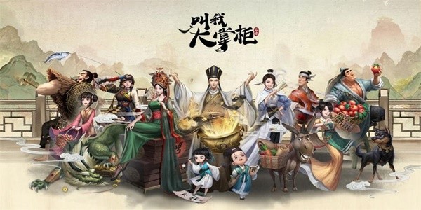 叫我大掌柜2023最新兑换码大全 叫我大掌柜最新兑换码一览