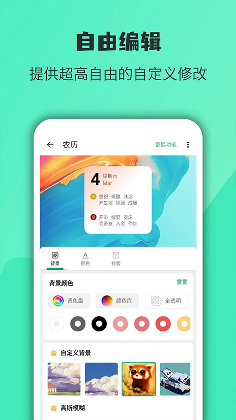 会话微件app