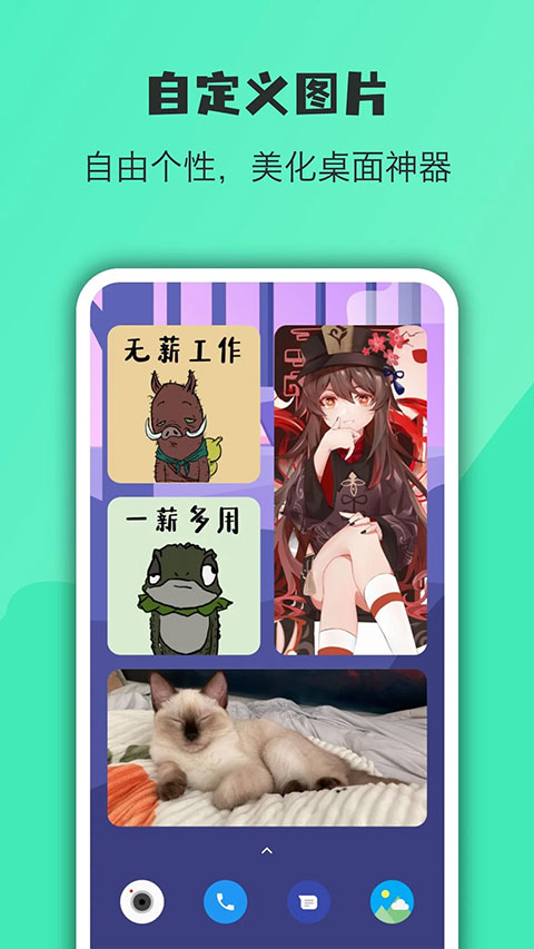 会话微件app