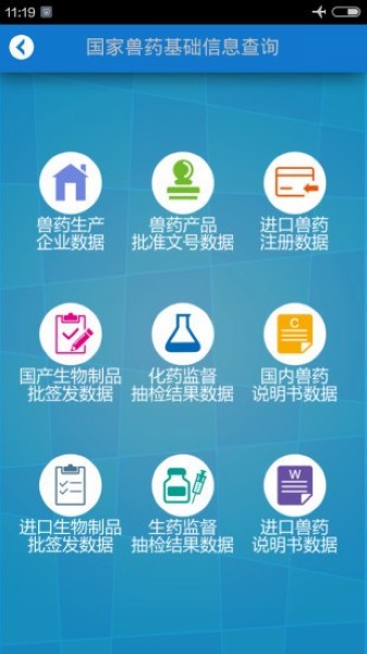 国家兽药综合查询app