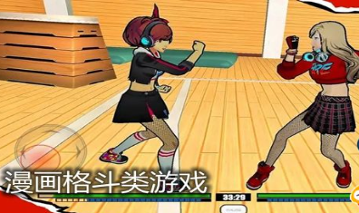 漫画格斗类游戏