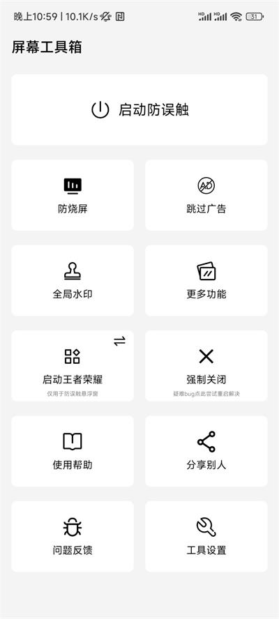 屏幕工具箱app