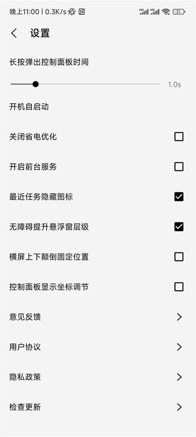 屏幕工具箱app