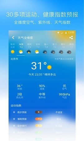 奈斯天气预报查询