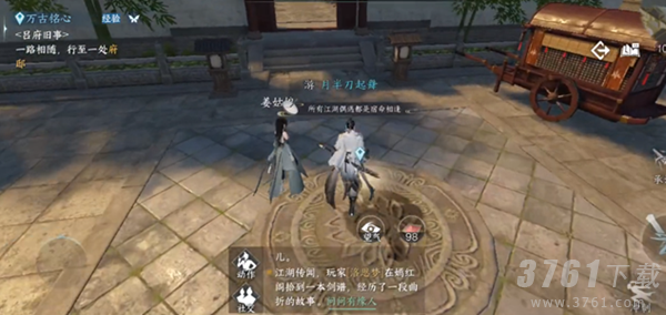 逆水寒手游万古铭心姑娘在哪 万古铭心姑娘位置介绍
