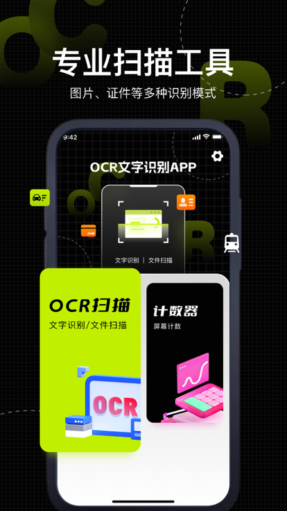 OCR文字识别