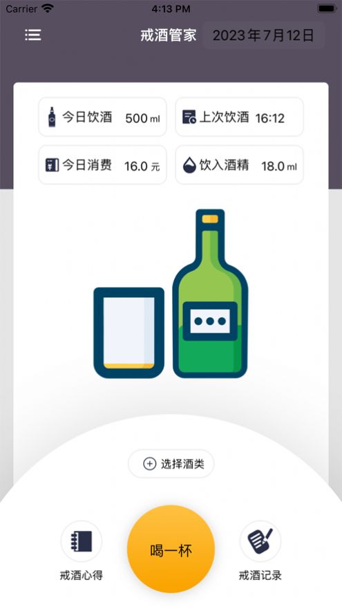 不醉戒酒管家