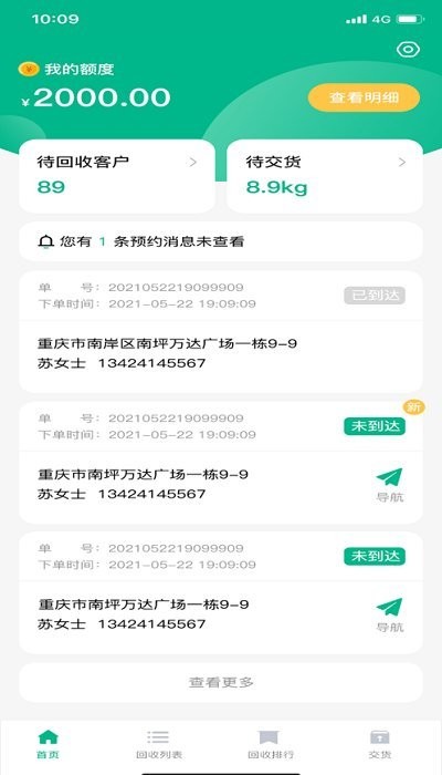 小绿牛回收