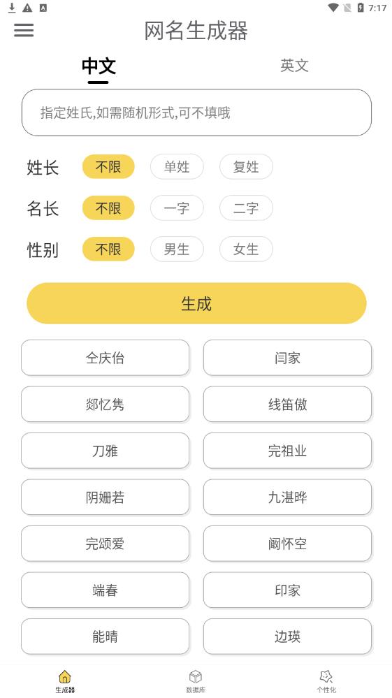 网名生成器app